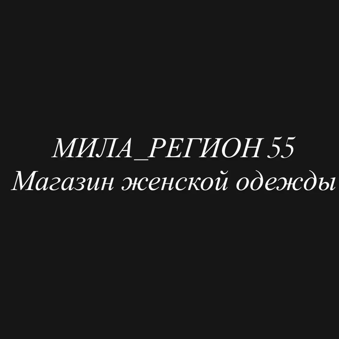 Mila_G55