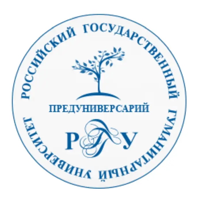 Предуниверсарий РГГУ