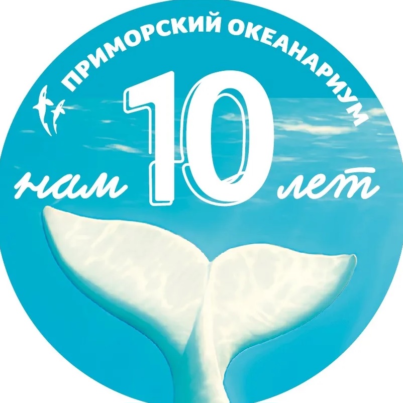 Приморский океанариум