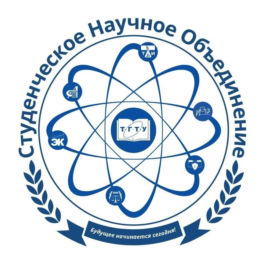 Студенческое научное объединение ТГТУ