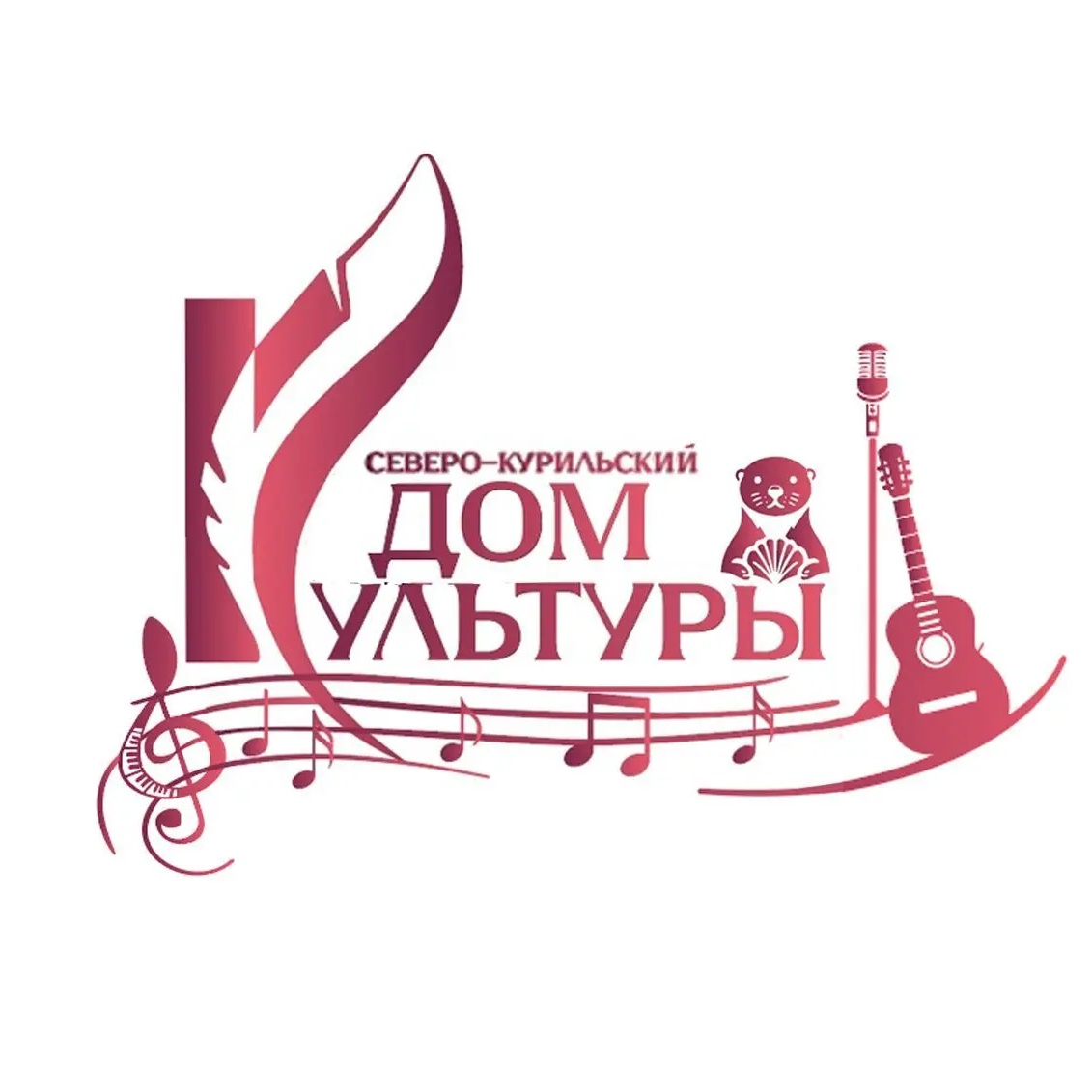 Северо-Курильский Дом Культуры