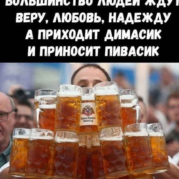 Мемасик под пивасик