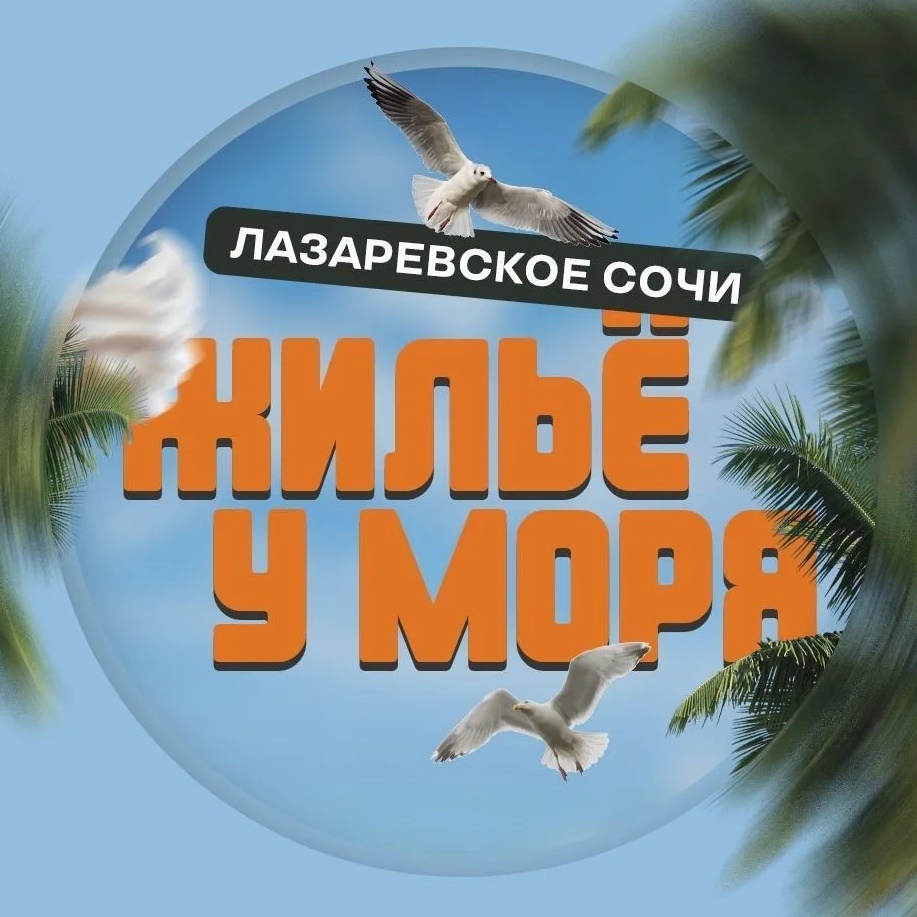 ЖИЛЬË НА ЧËРНОМ МОРЕ | АРЕНДА