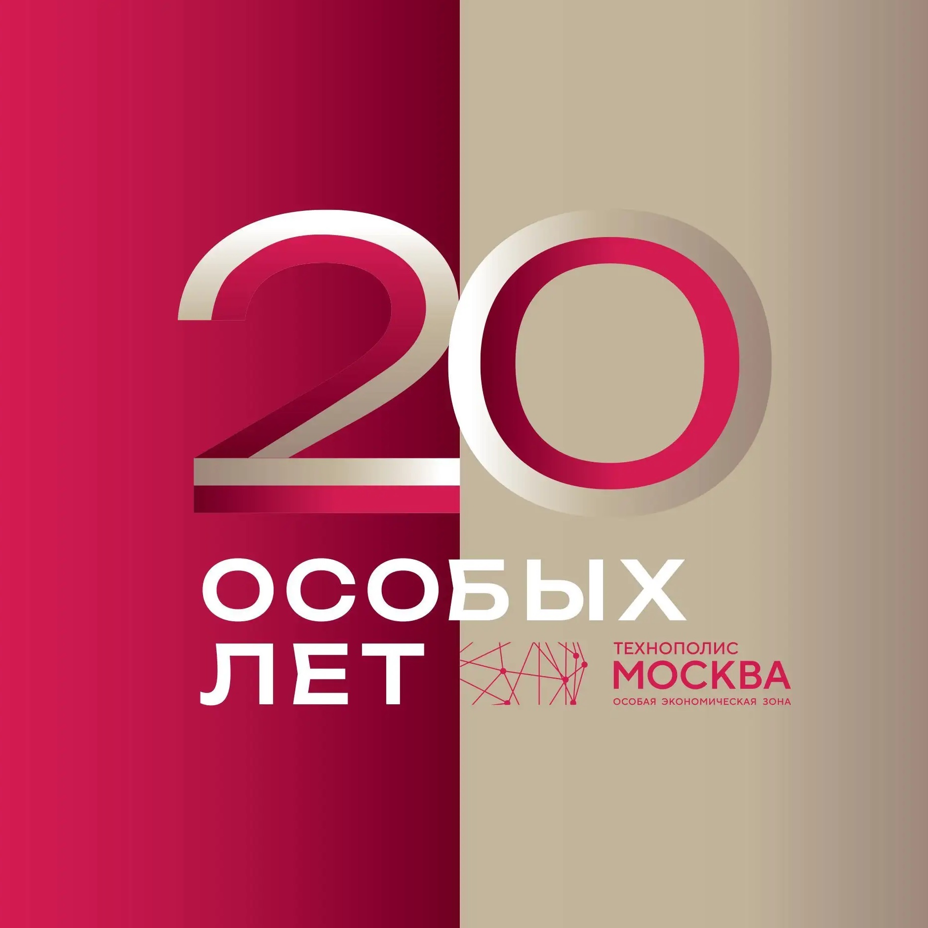 ОЭЗ «Технополис Москва»