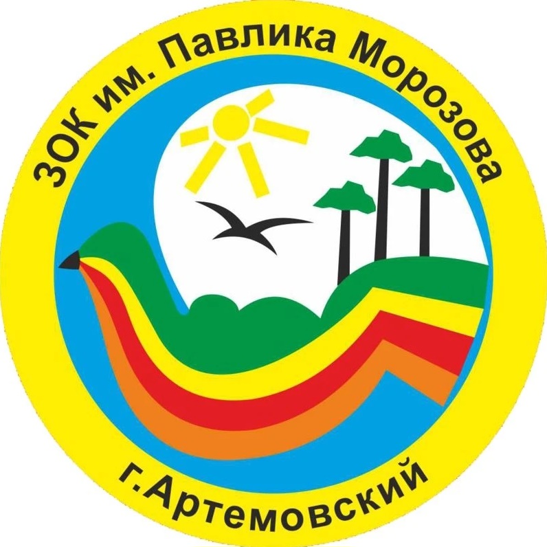 МБУ АМО "ЗОК имени Павлика Морозова"