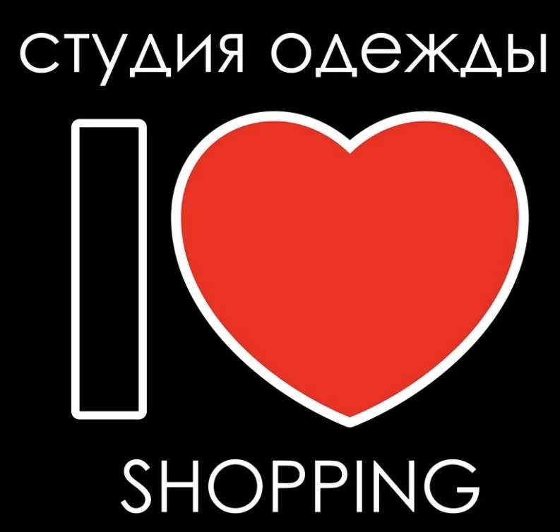 Студия одежды I ❤️SHOPPING