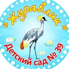 МБДОУ "Детский сад 39 " Журавлик"