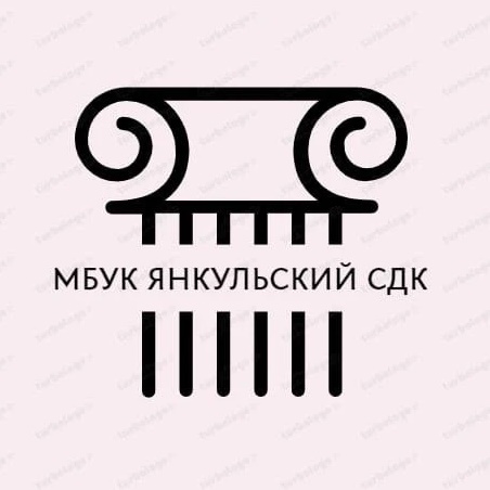 МБУК Янкульский СДК