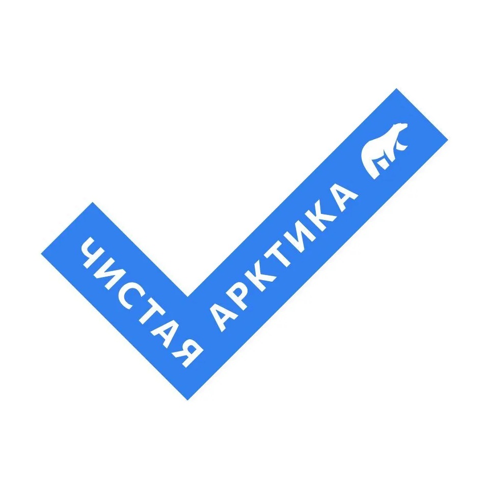 Чистая Арктика