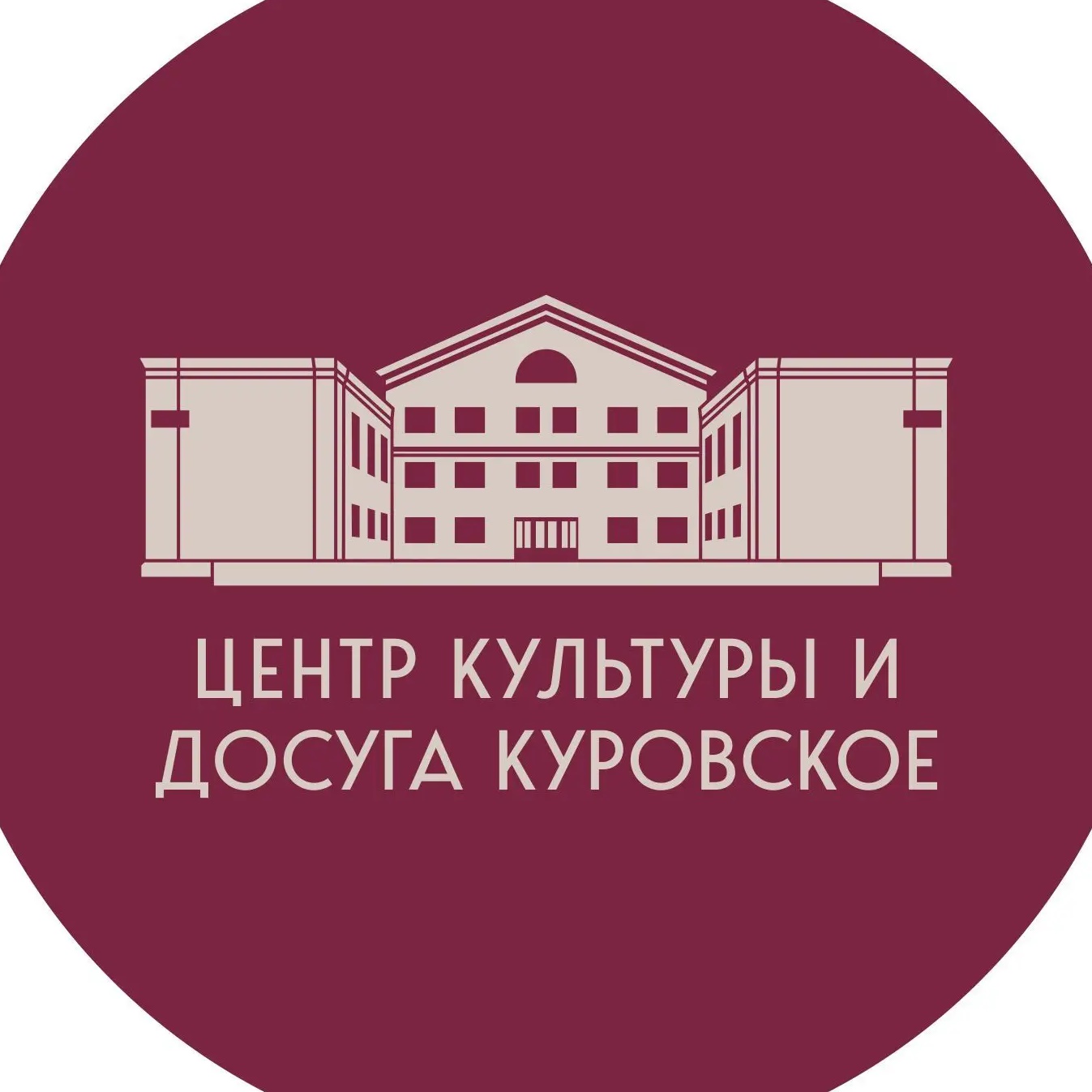 Центр культуры и досуга г. Куровское