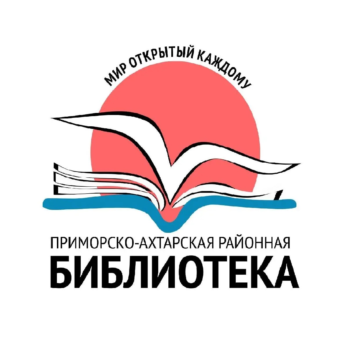 Приморско-Ахтарская районная библиотека