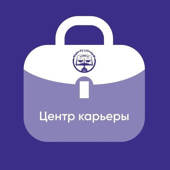 Центр карьеры КФ РГУП им. В.М. Лебедева