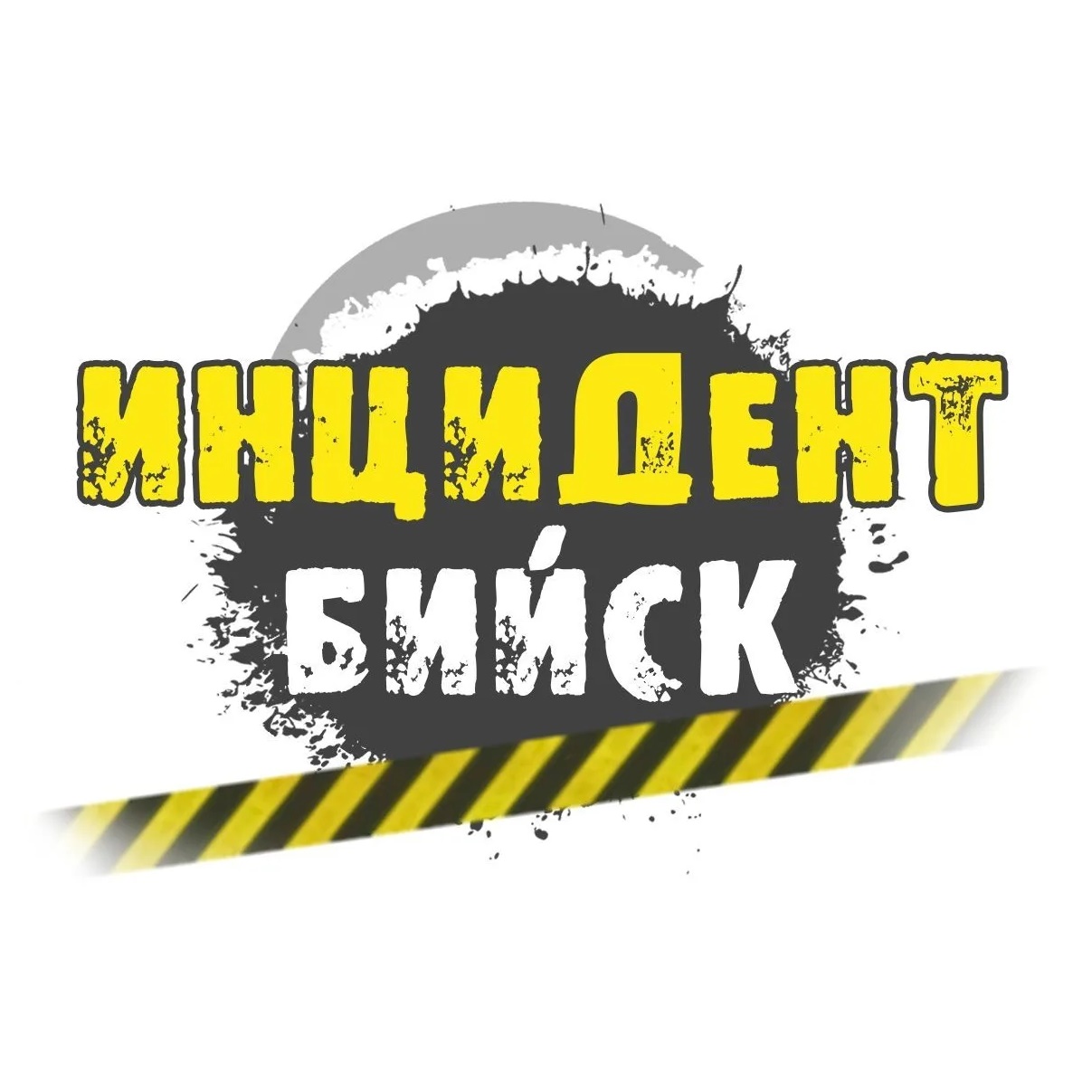 ИНЦИДЕНТ БИЙСК