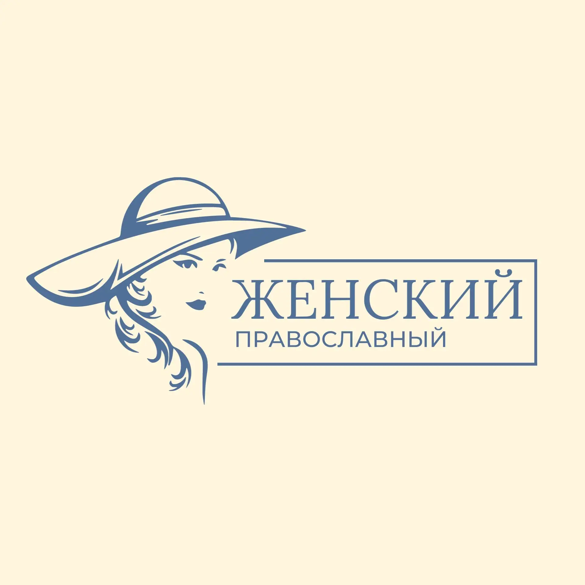 Женский православный