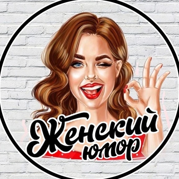 Женское настроение