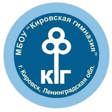 МБОУ "КИРОВСКАЯ ГИМНАЗИЯ"
