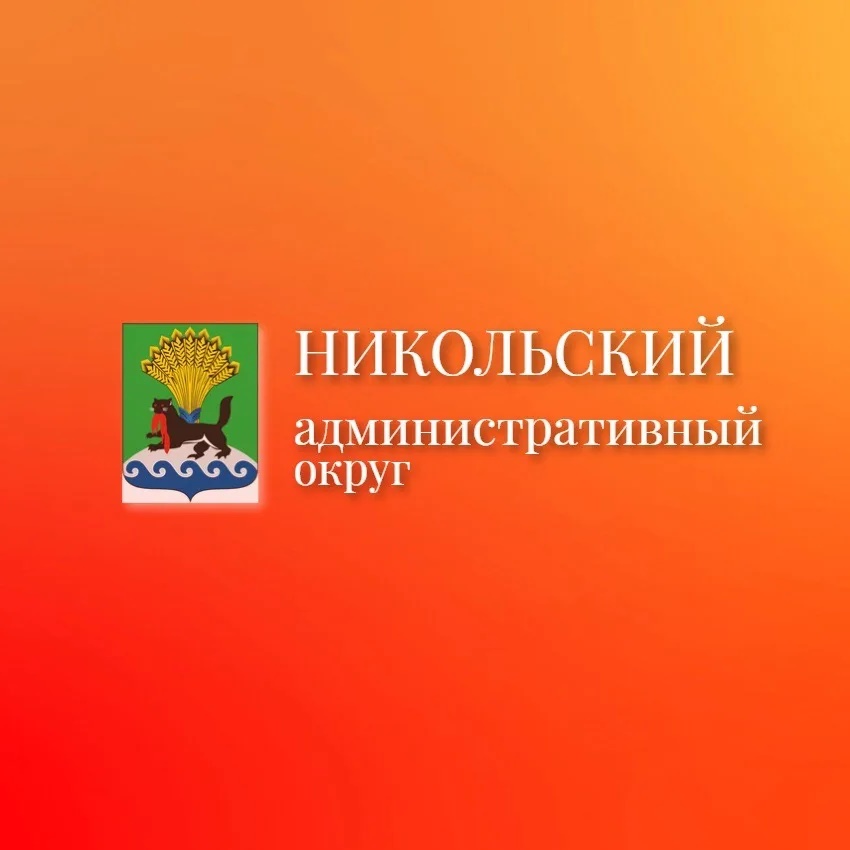 Никольский Административный округ