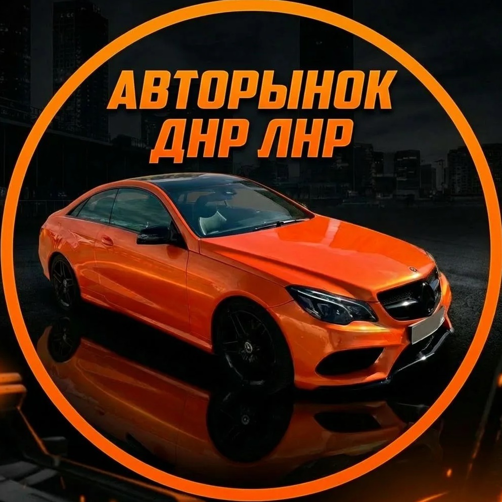 Авторынок ДНР ЛНР