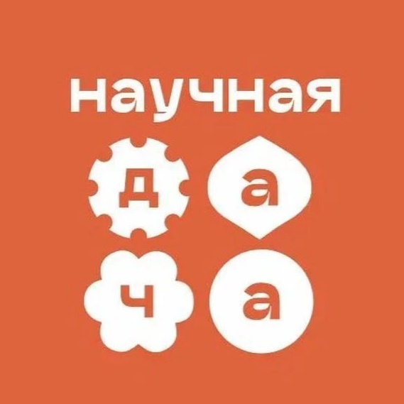 Агробиотехническая школа "Научная дача"