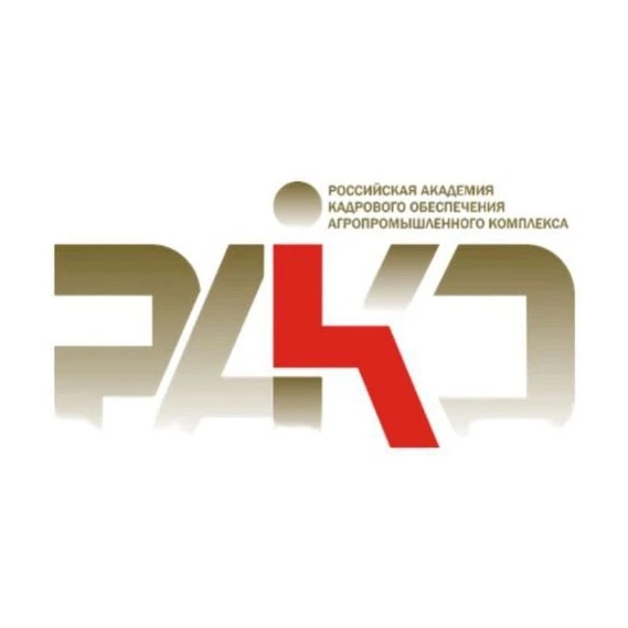 Российская академия кадрового обеспечения АПК
