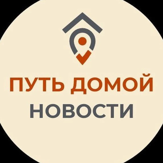 Путь Домой. Новости