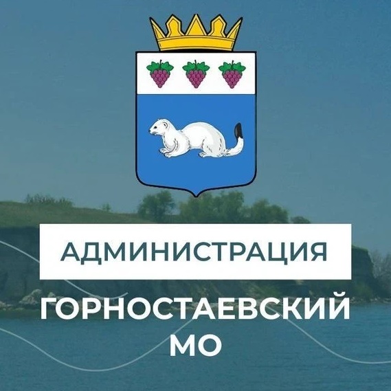 Администрация Горностаевского муниципального округа