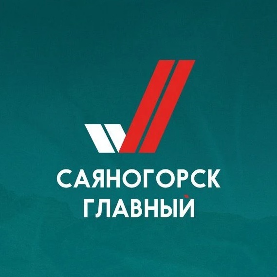 Саяногорск Главный