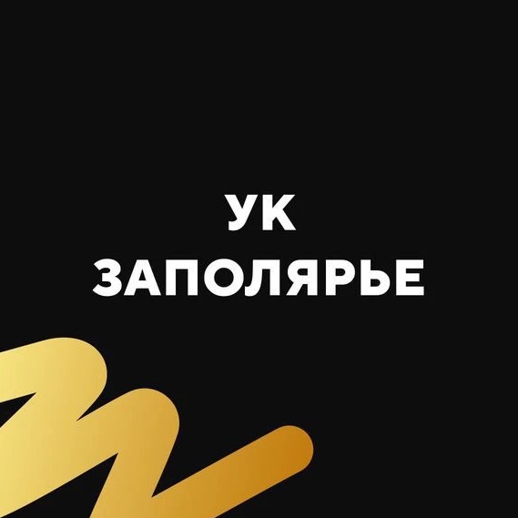 УК Заполярье