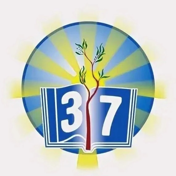 МБОУ "Основная Школа № 37"