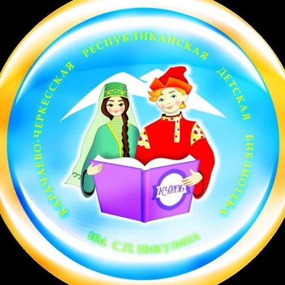 КЧРДБ им  С. П. Никулина