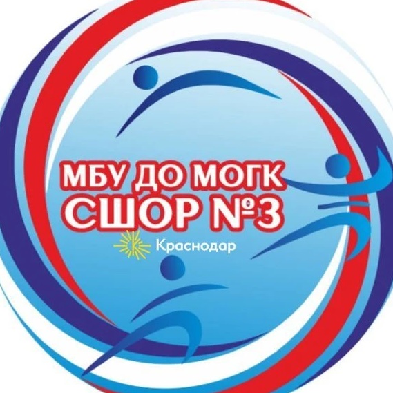 СШОР 3 Краснодар