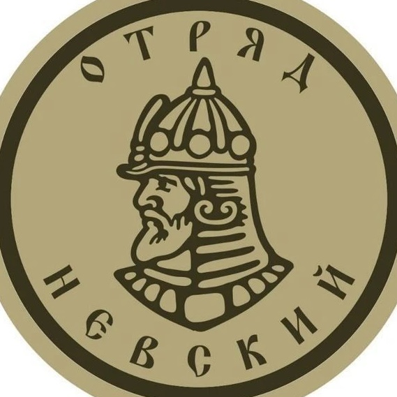дршбр Отряд «Невский» ДК ВС РФ