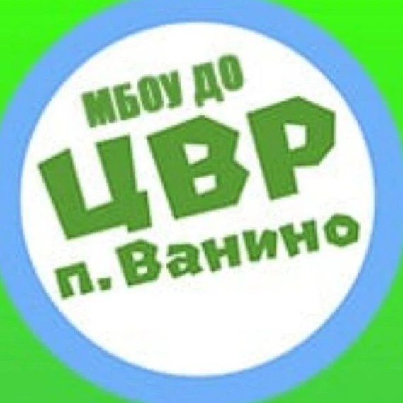 ЦВР п.Ванино