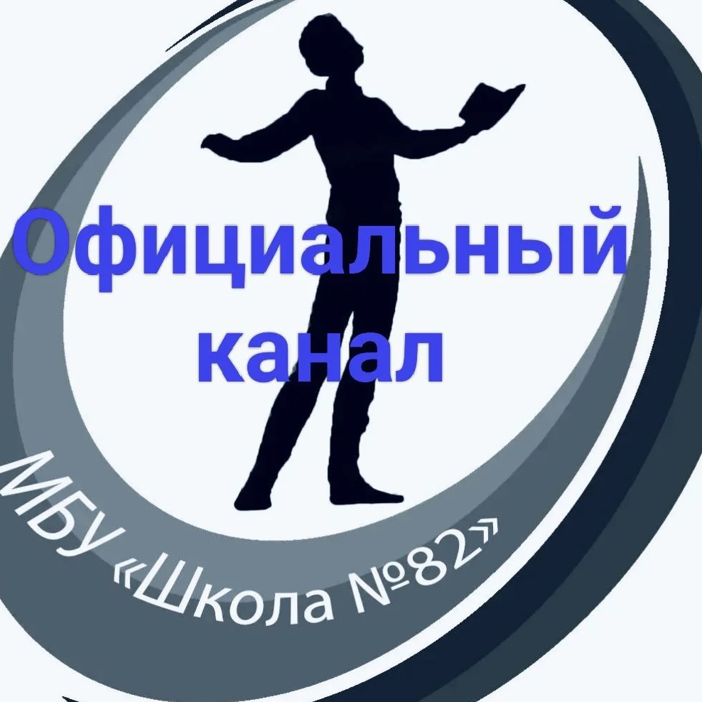 МБУ "Школа № 82" г.о. Тольятти