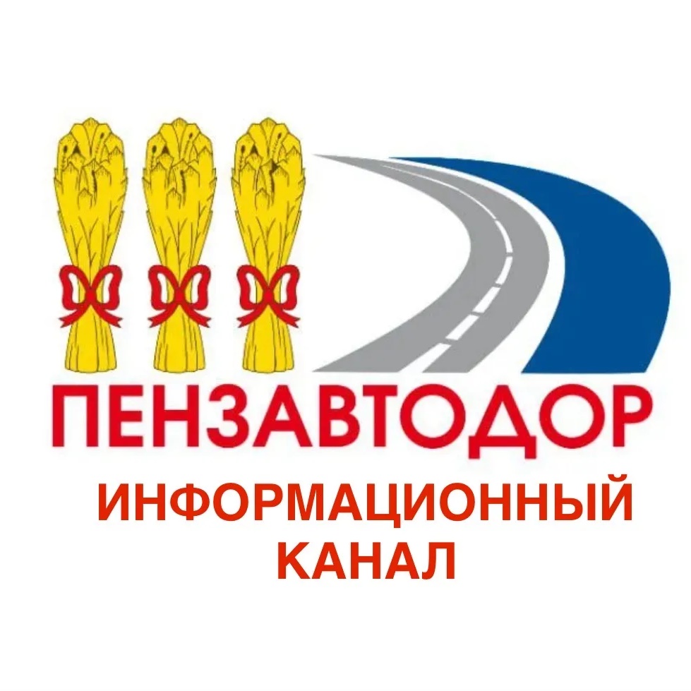 МБУ "Пензавтодор"