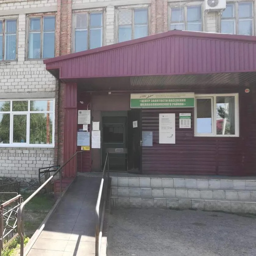 КГКУ УСЗН по Шелаболихинскому району