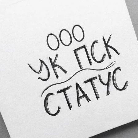 ООО "УК ПСК "СТАТУС"