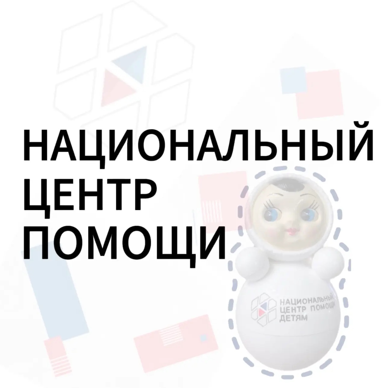 Национальный центр помощи