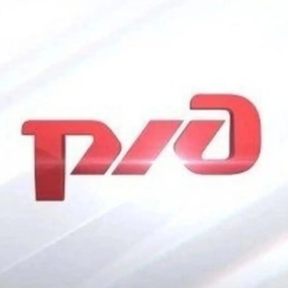 Российские желеzные дороги РЖД