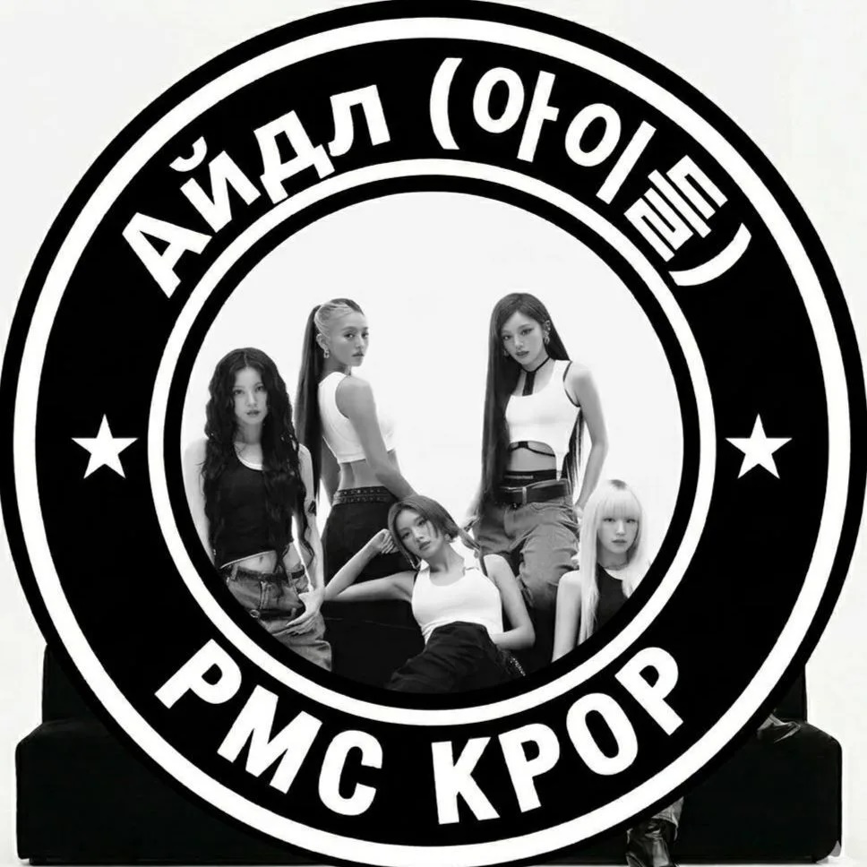 Айдл (아이들)