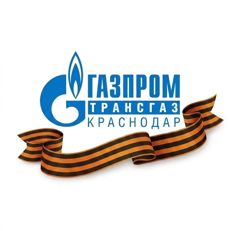 Газпром трансгаз Краснодар