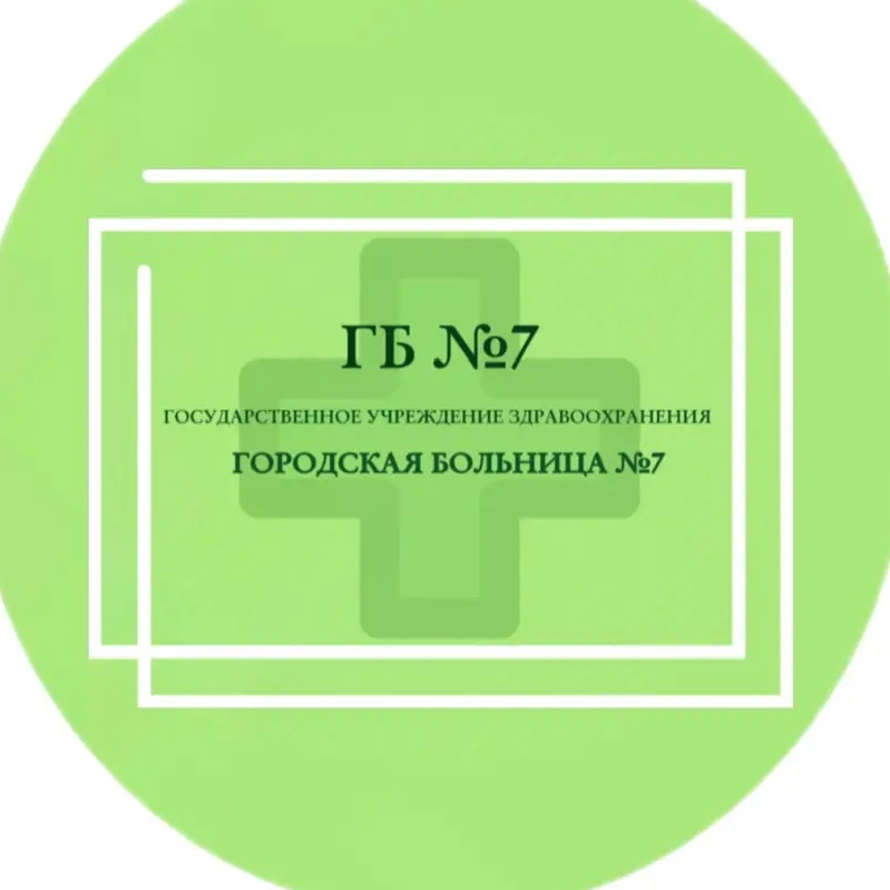 ГУЗ "Городская больница №7 г. Тулы"