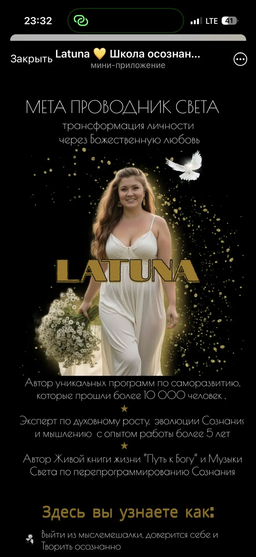 LATUNA-Путь с Богом