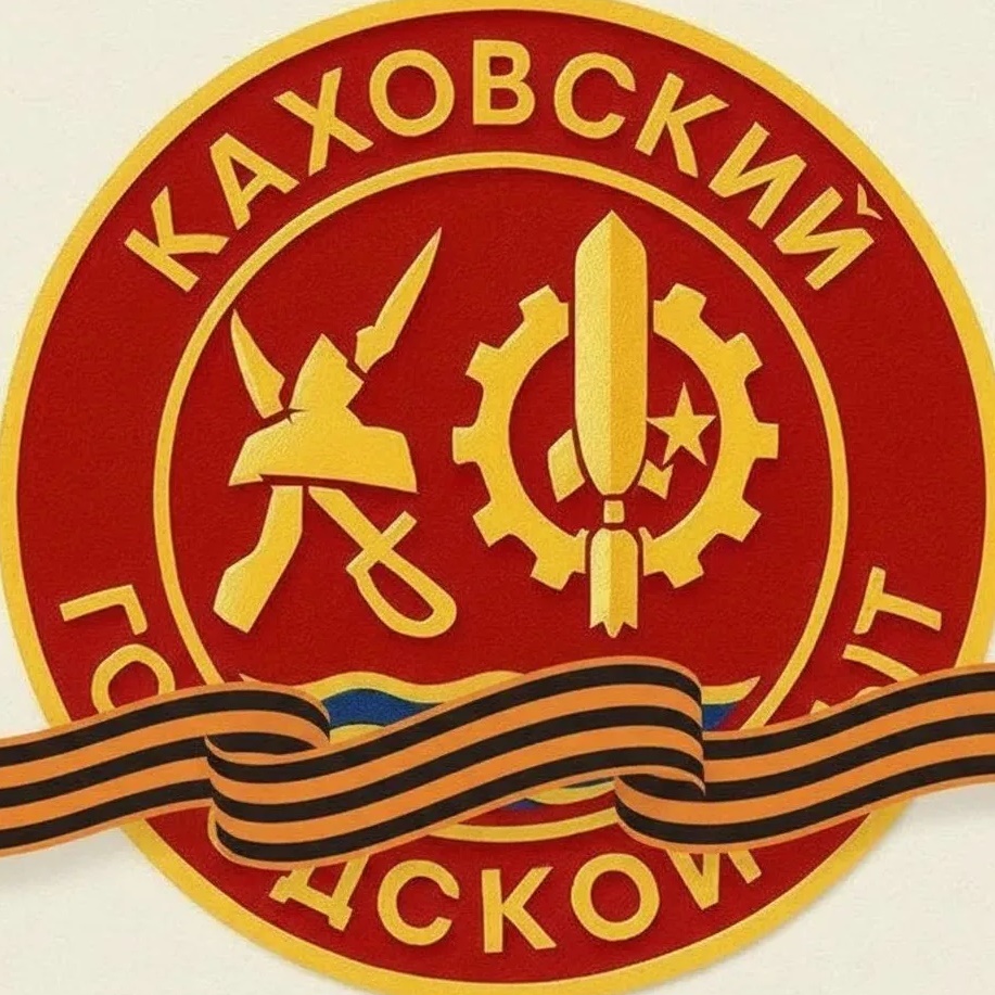 Каховский Городской Быт