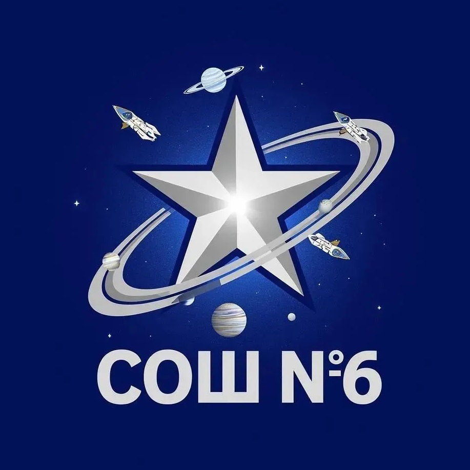 МБОУ СОШ № 6 им. Поды П.А.