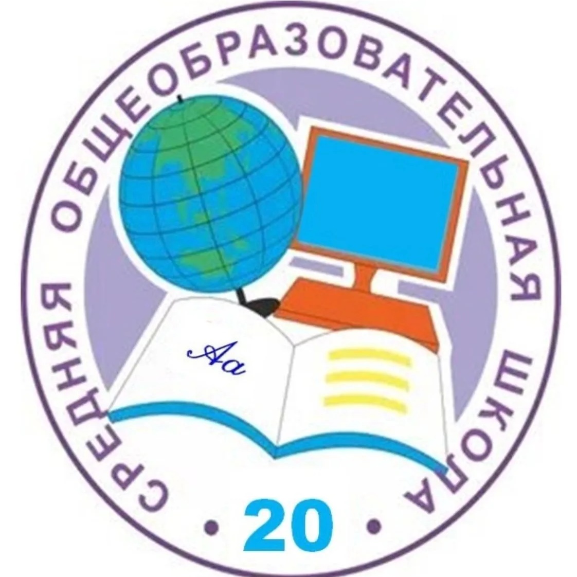 МБОУ "СОШ 20" г. Абакана