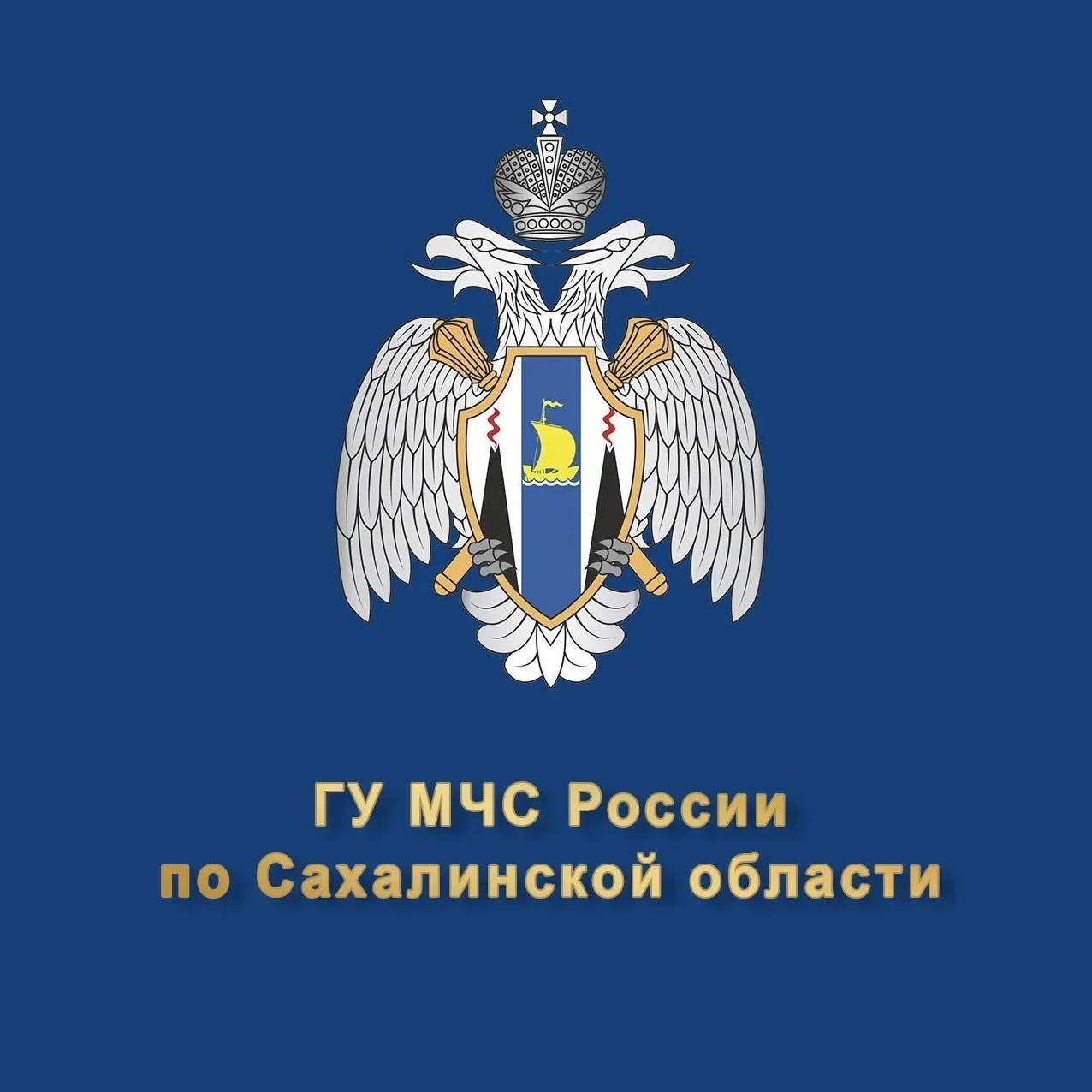 МЧС Сахалинской области