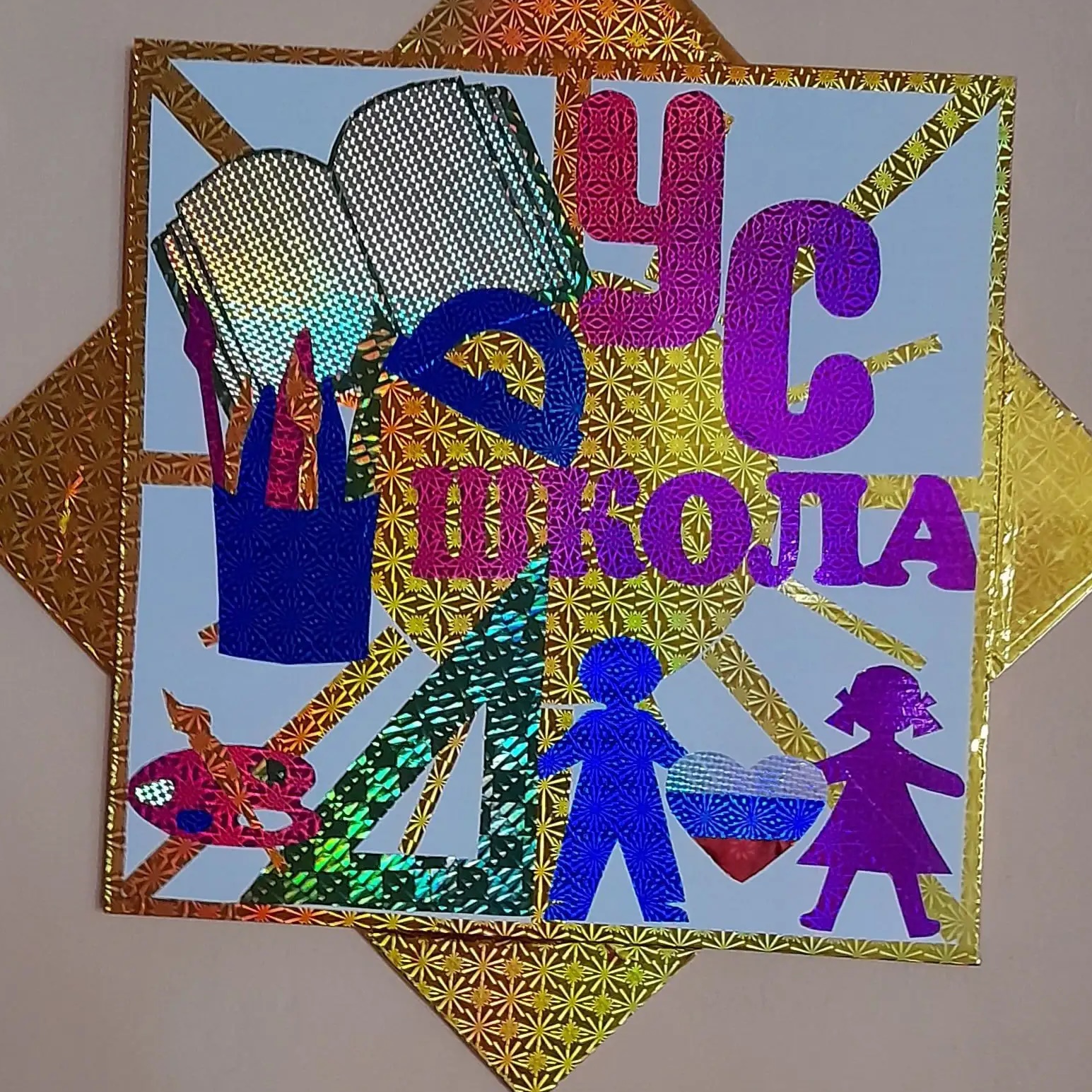 МБОУ "Усть-Сосновская ООШ"