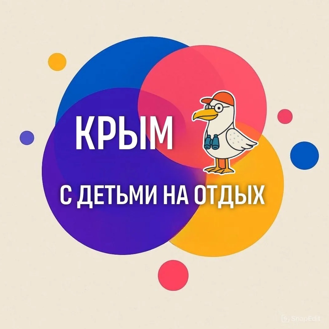 КРЫМ. С ДЕТЬМИ на ОТДЫХ🌴