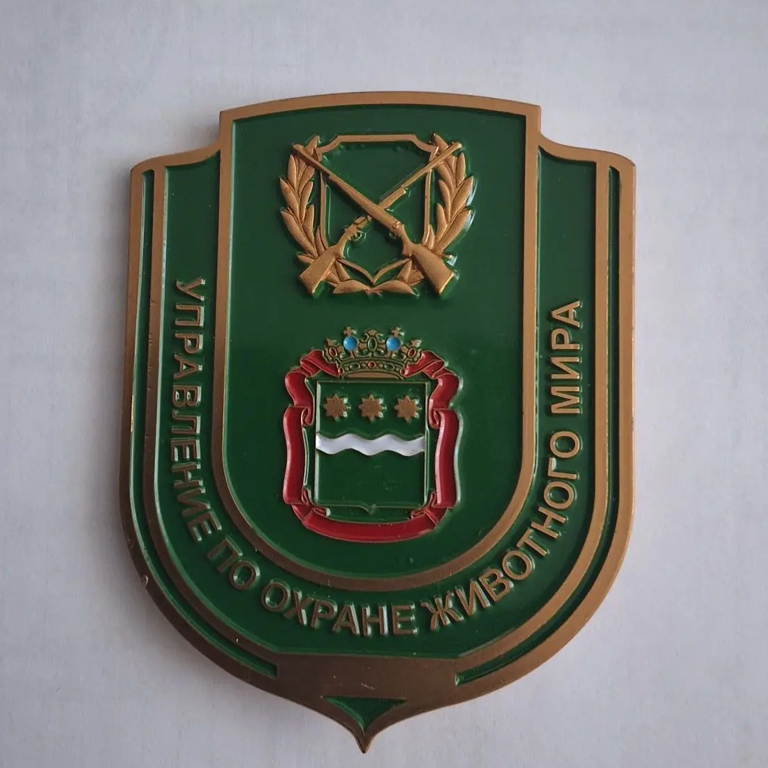 Управление по охране животного мира АО